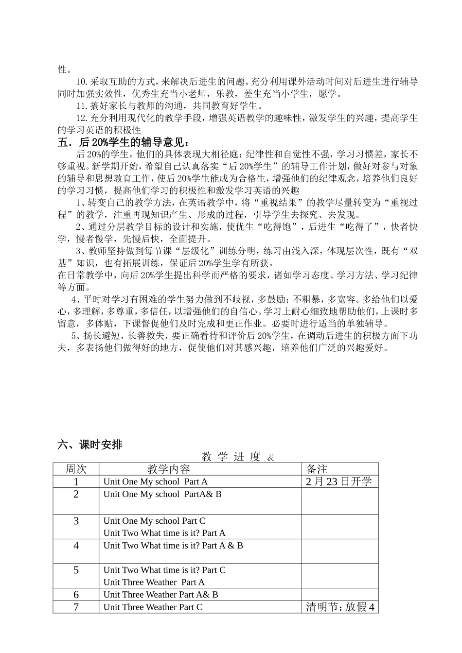 PEP小学英语四年级下册教学计划_第2页