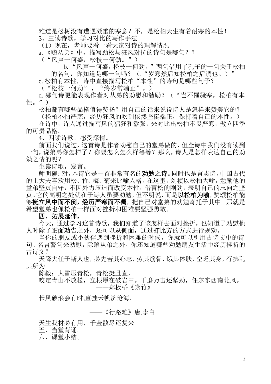 《赠从弟》教学设计_第2页