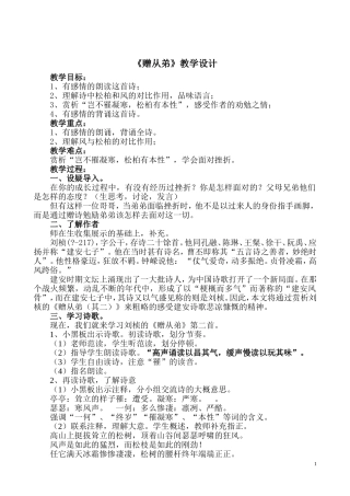 《赠从弟》教学设计