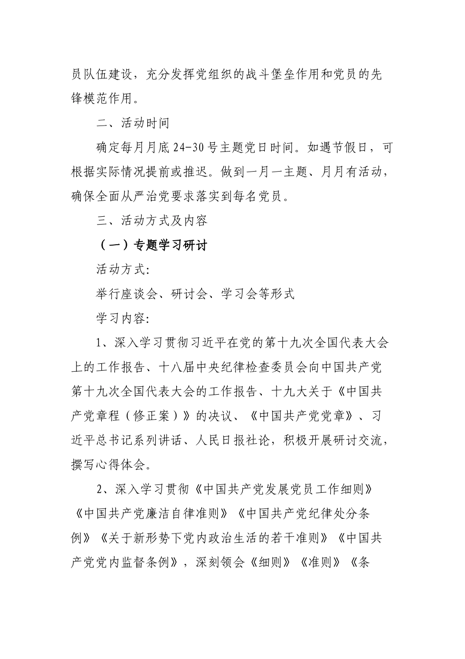 2018年主题党日活动方案及计划(请自行修改_第2页