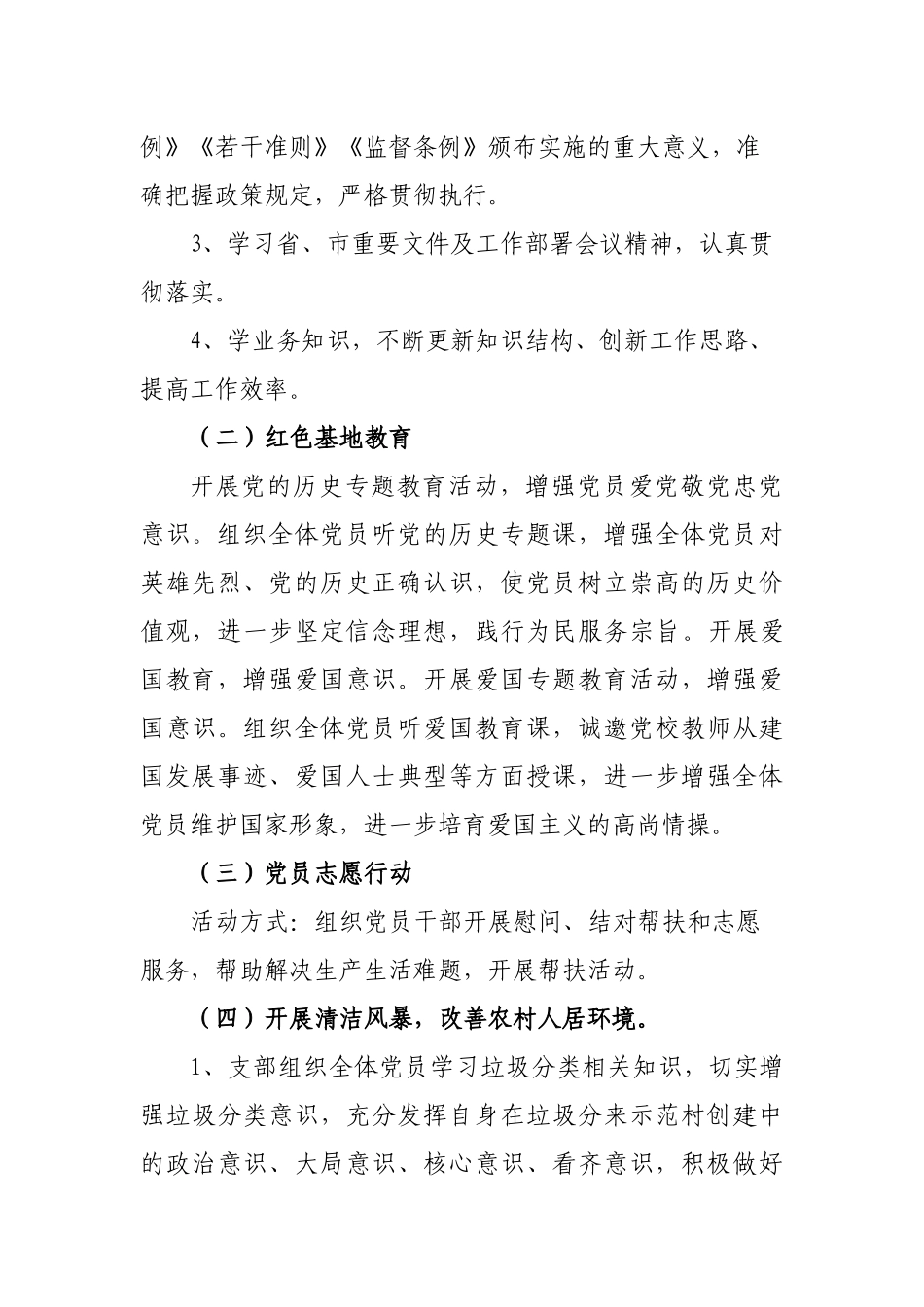 2018年主题党日活动方案及计划(请自行修改_第3页