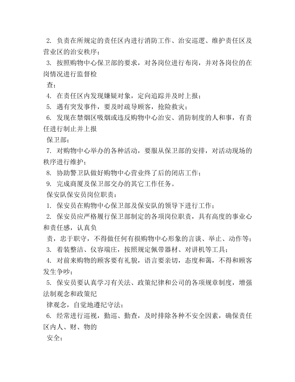 工厂保安工作职责 _第2页