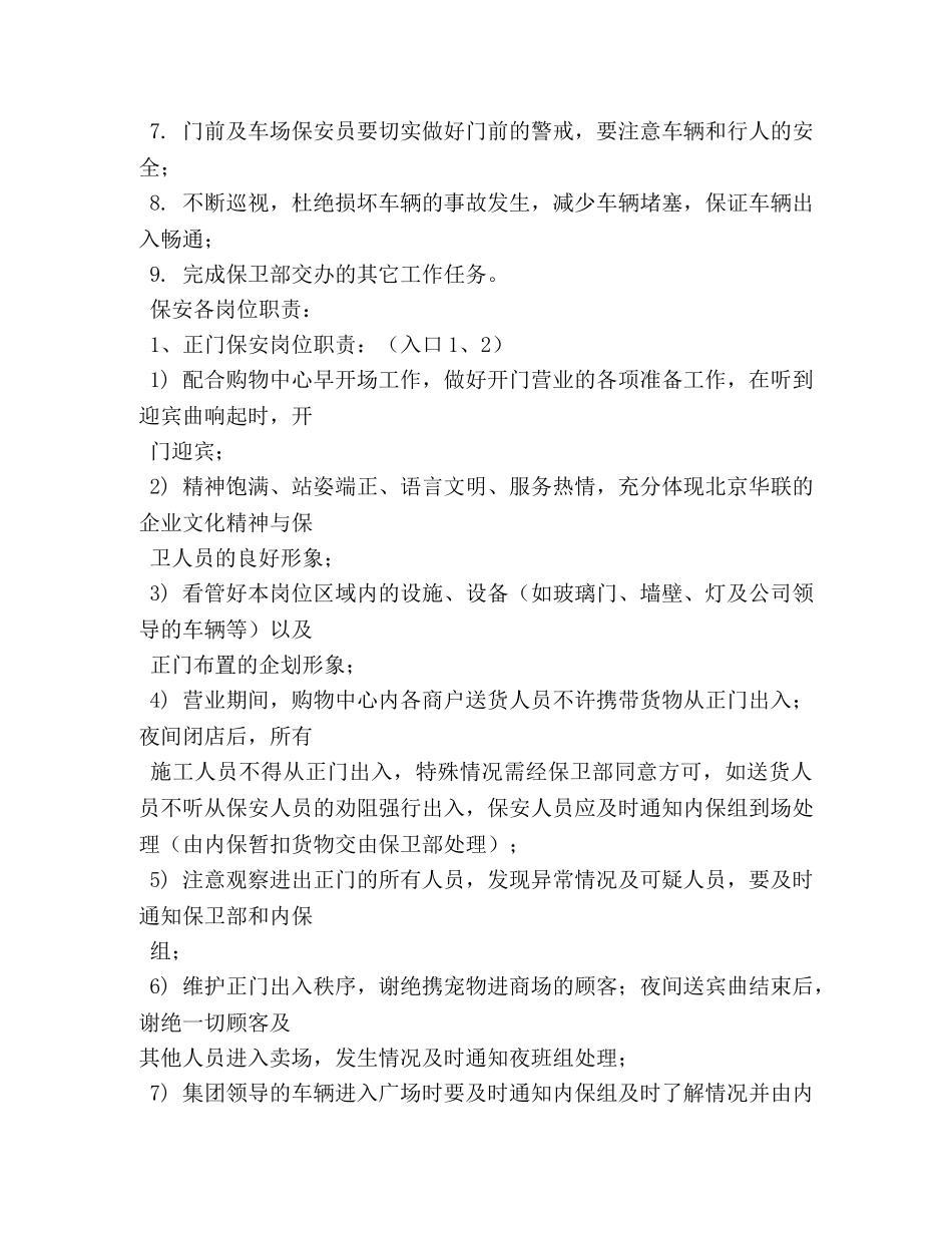 工厂保安工作职责 _第3页