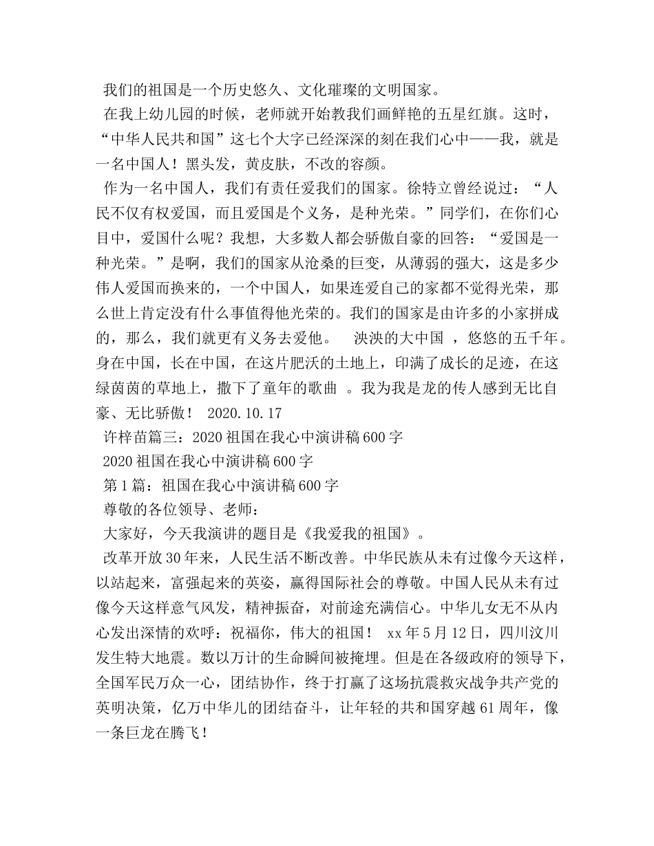 祖国在我心中演讲稿600字 (2) _第2页