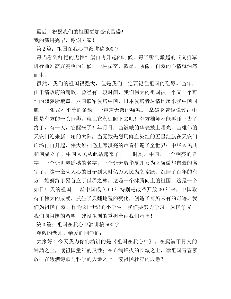 祖国在我心中演讲稿600字 (2) _第3页