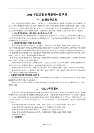 2017年江苏数学高考考试说明