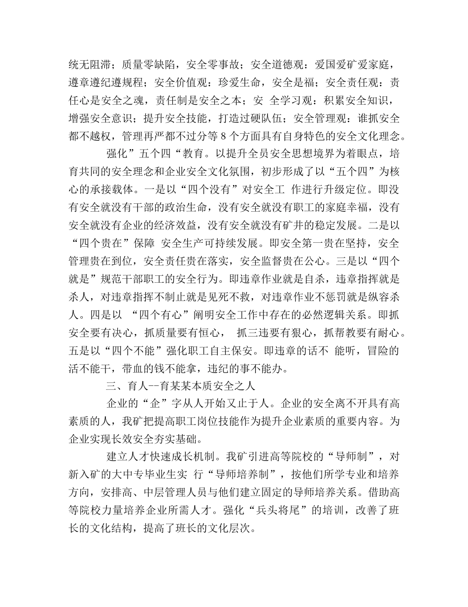 某矿安全文化的构筑与实践 _第2页