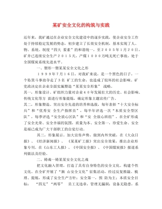 某矿安全文化的构筑与实践 