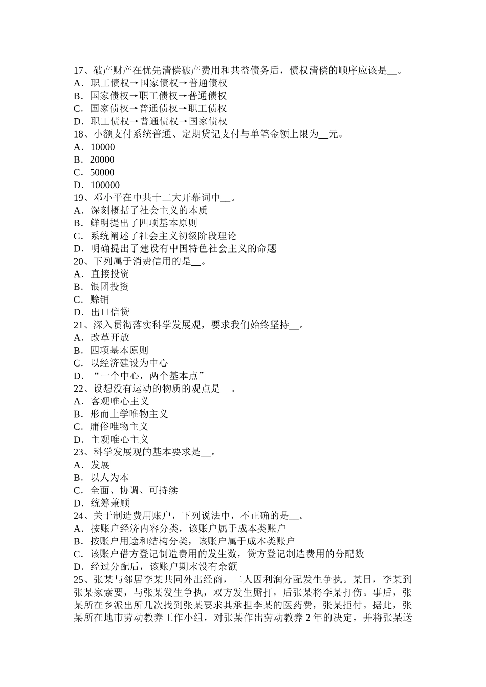2016年海南省农村信用社招聘：金融专业笔试考试试题_第3页