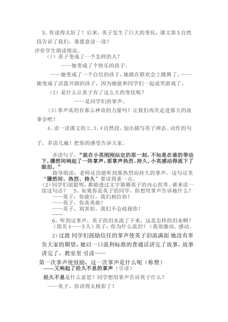 《掌声》第2课时教学设计完整版_第2页