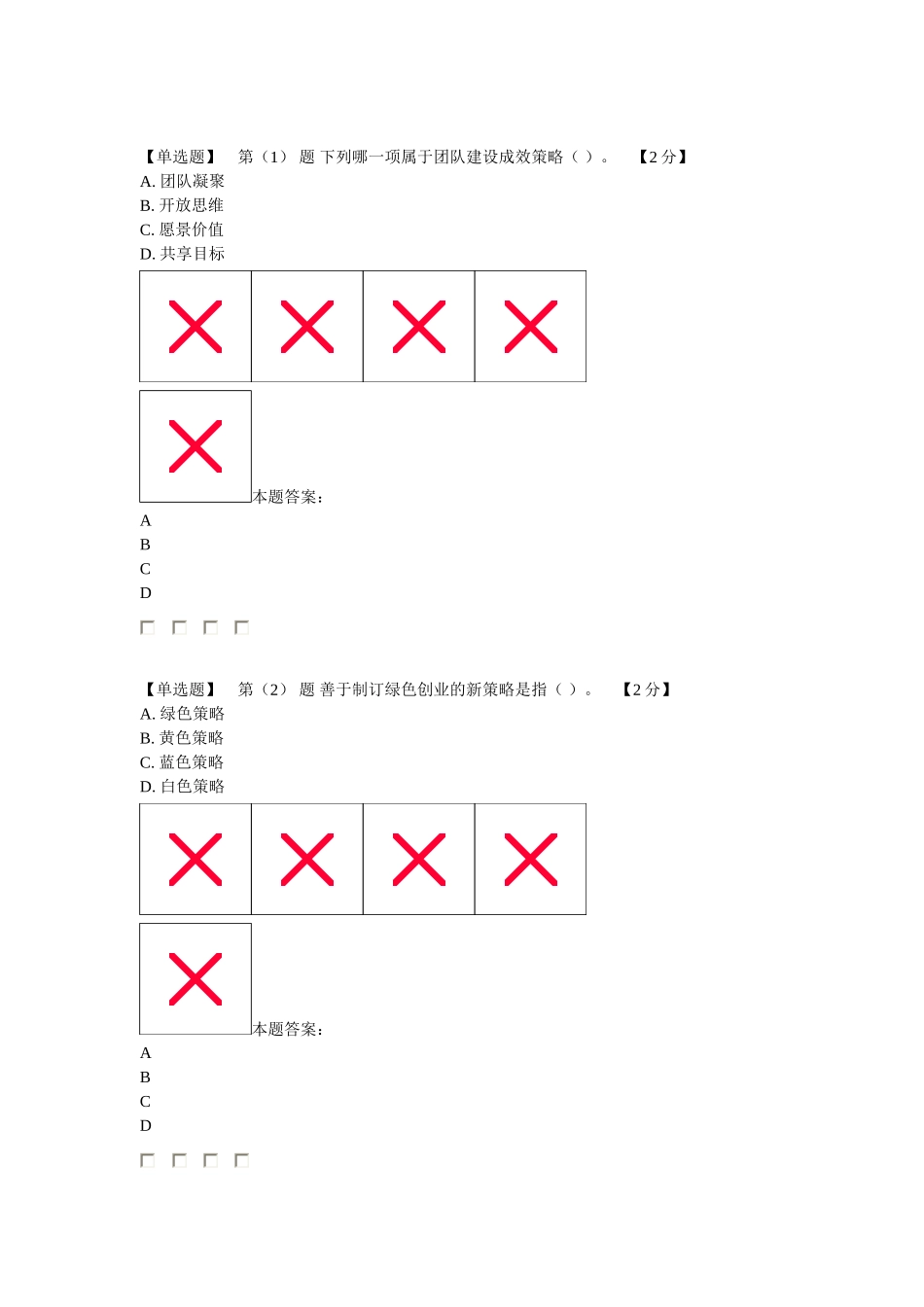 2016专业技术人员创业能力建设读本考试5_第1页