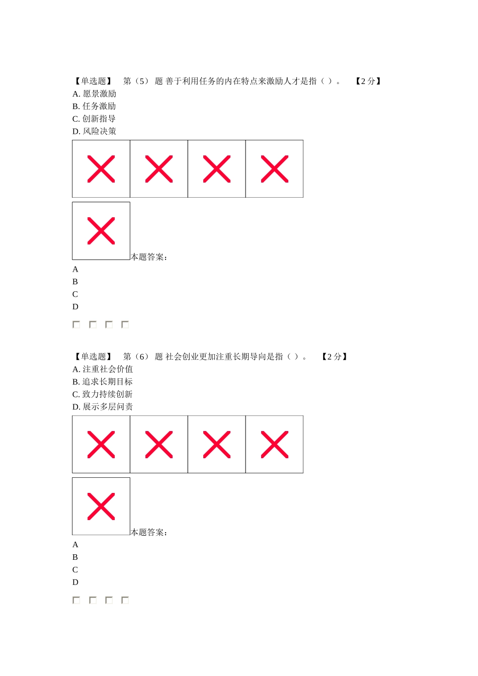 2016专业技术人员创业能力建设读本考试5_第3页