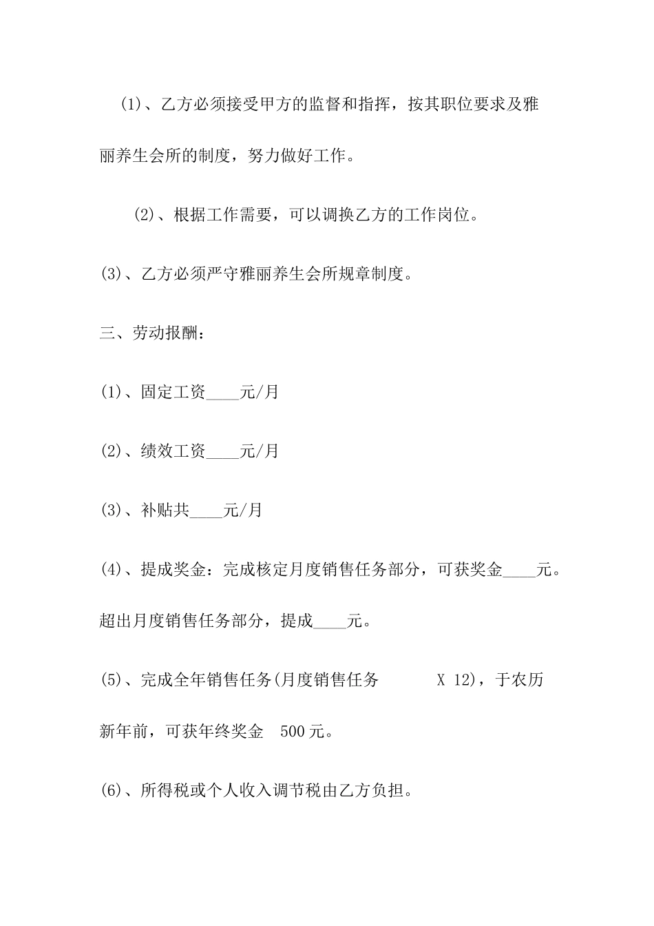 《雅丽养生会所员工正式聘用合同》_第2页