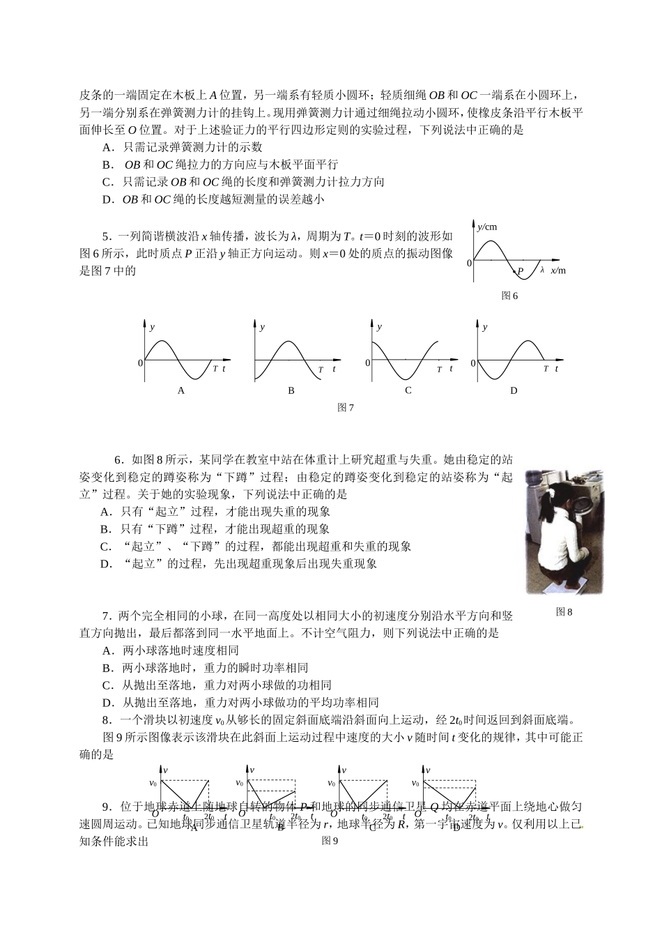 2015-2016北京市海淀区2016届高三上学期期中考试物理试题及答案_第2页