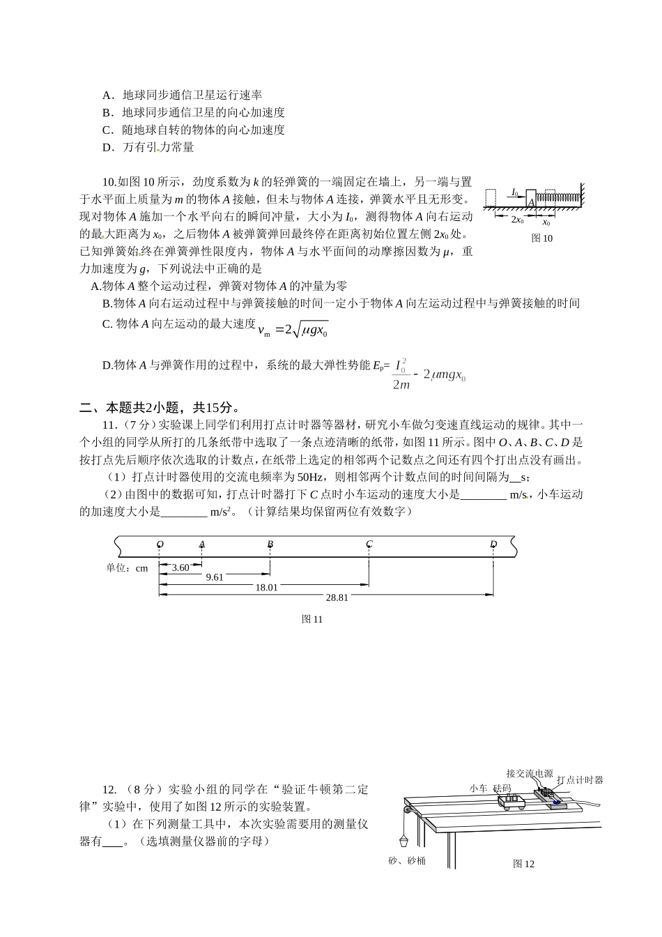 2015-2016北京市海淀区2016届高三上学期期中考试物理试题及答案_第3页