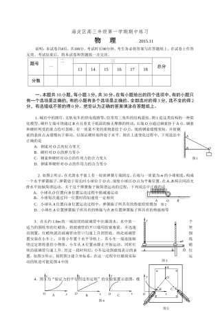 2015-2016北京市海淀区2016届高三上学期期中考试物理试题及答案