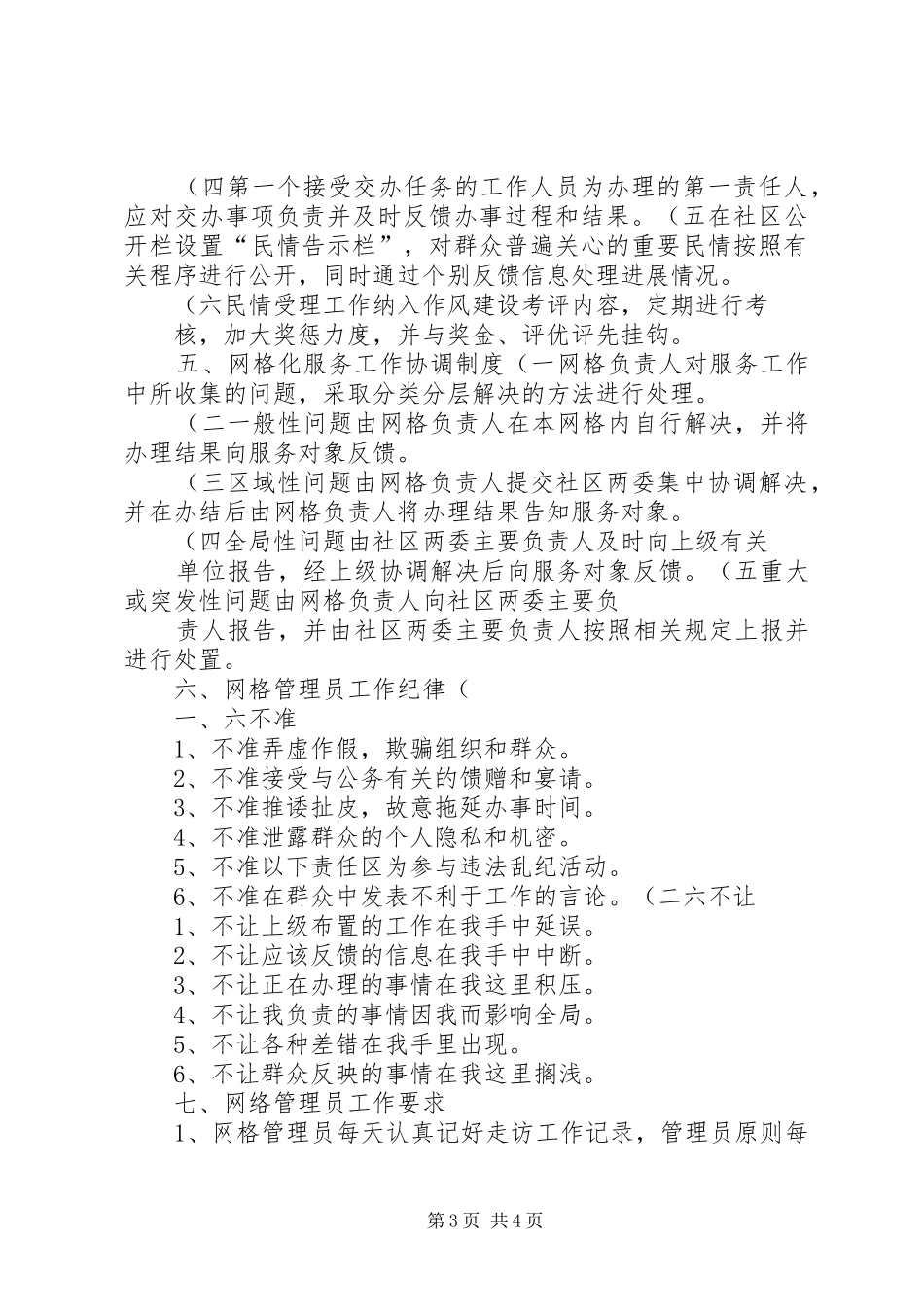 社区网格化服务工作制度讲解_第3页