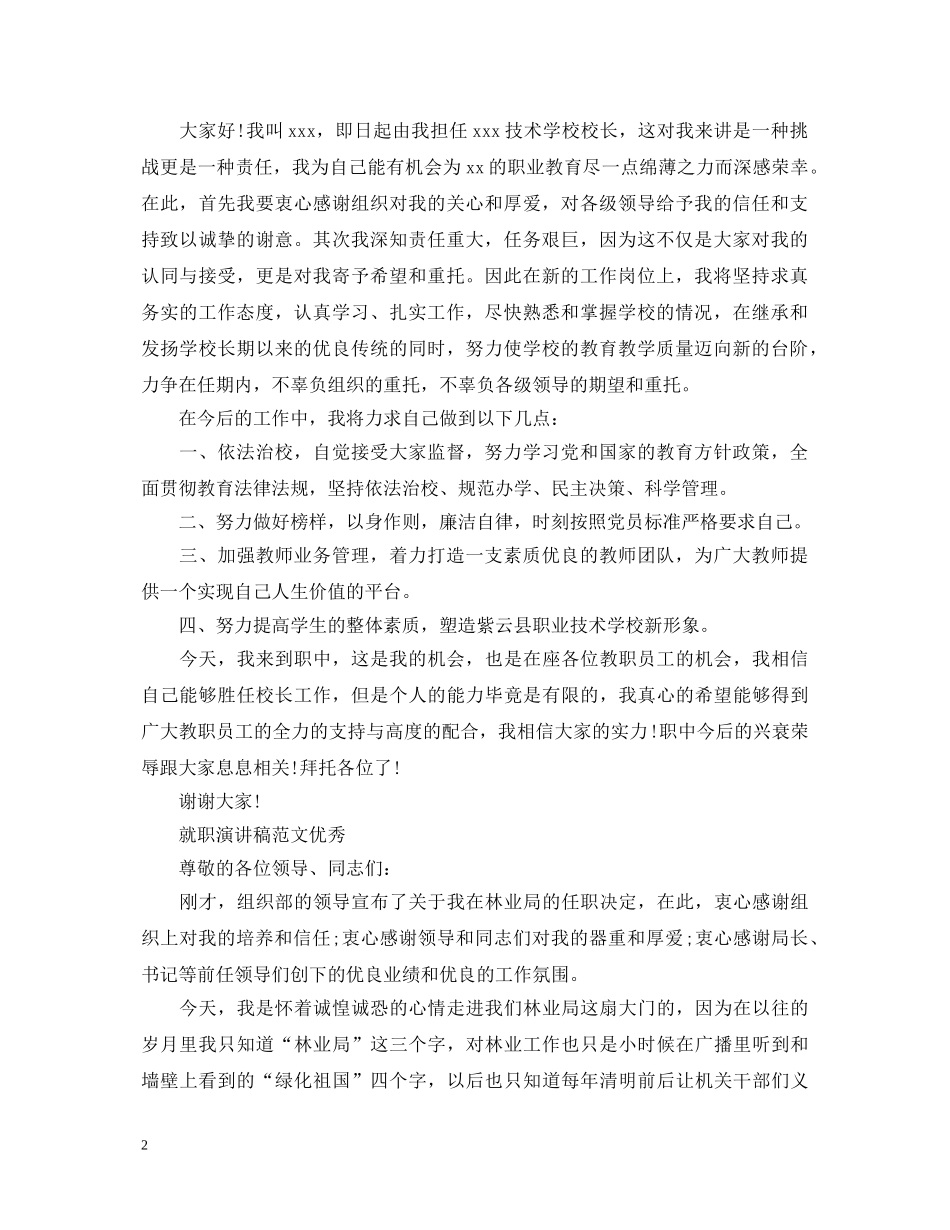 就职演讲稿范文优秀 _第2页