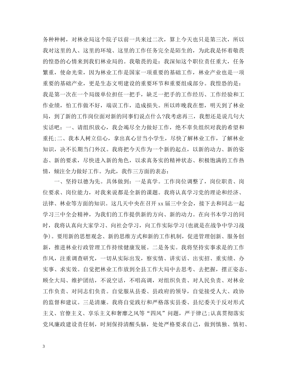 就职演讲稿范文优秀 _第3页