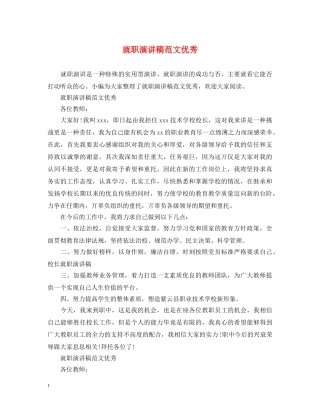 就职演讲稿范文优秀 