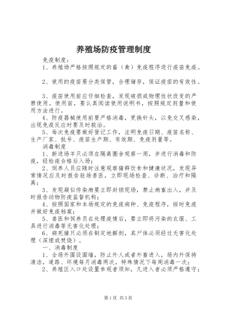养殖场防疫管理制度