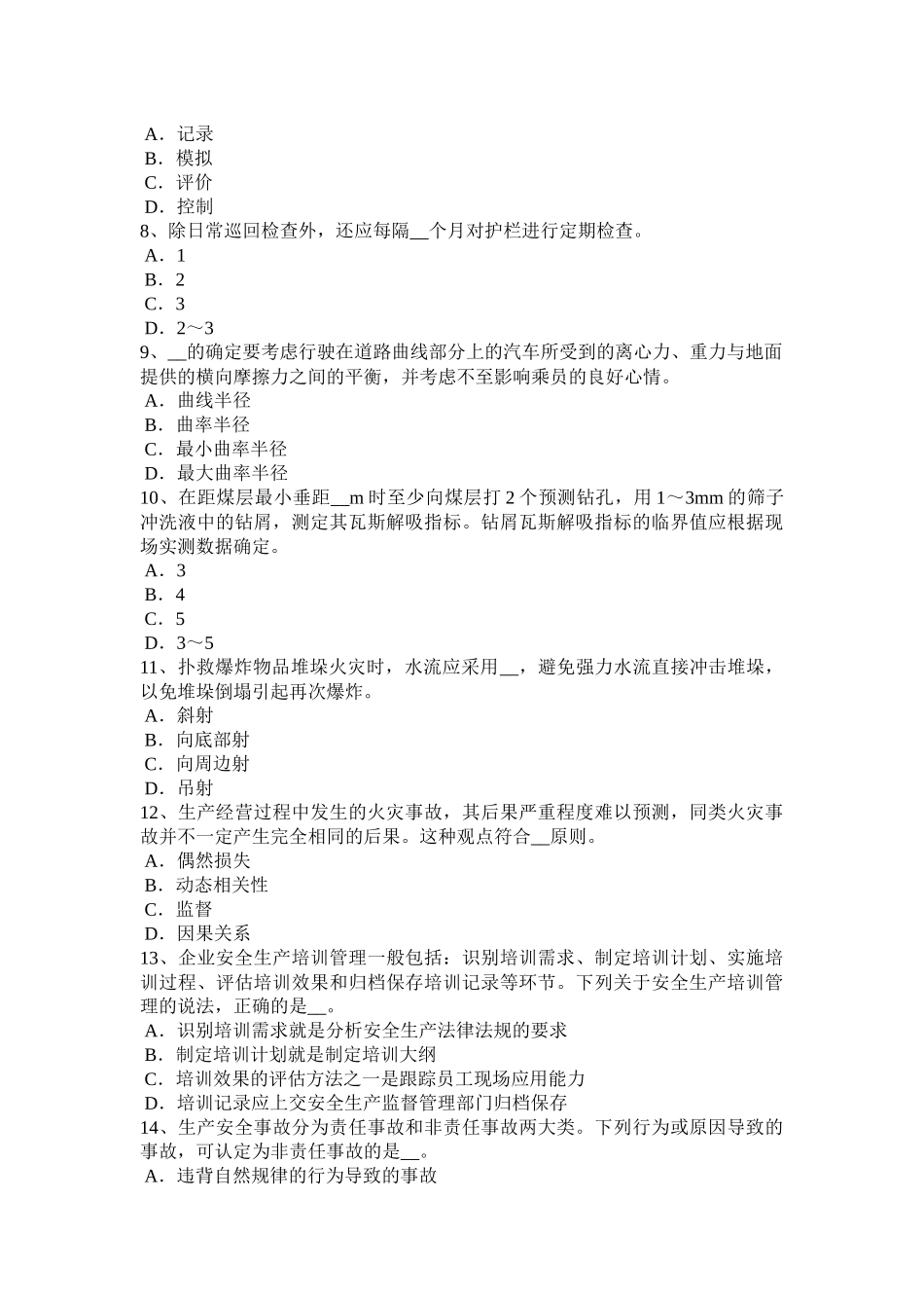 2015年黑龙江安全工程师安全生产：脚手架立杆顶端应高出屋面考试试题_第2页