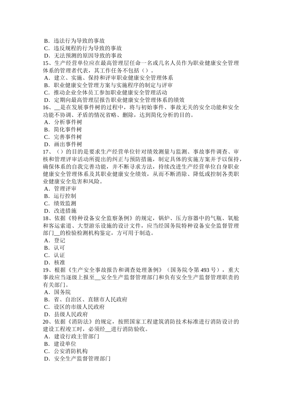 2015年黑龙江安全工程师安全生产：脚手架立杆顶端应高出屋面考试试题_第3页