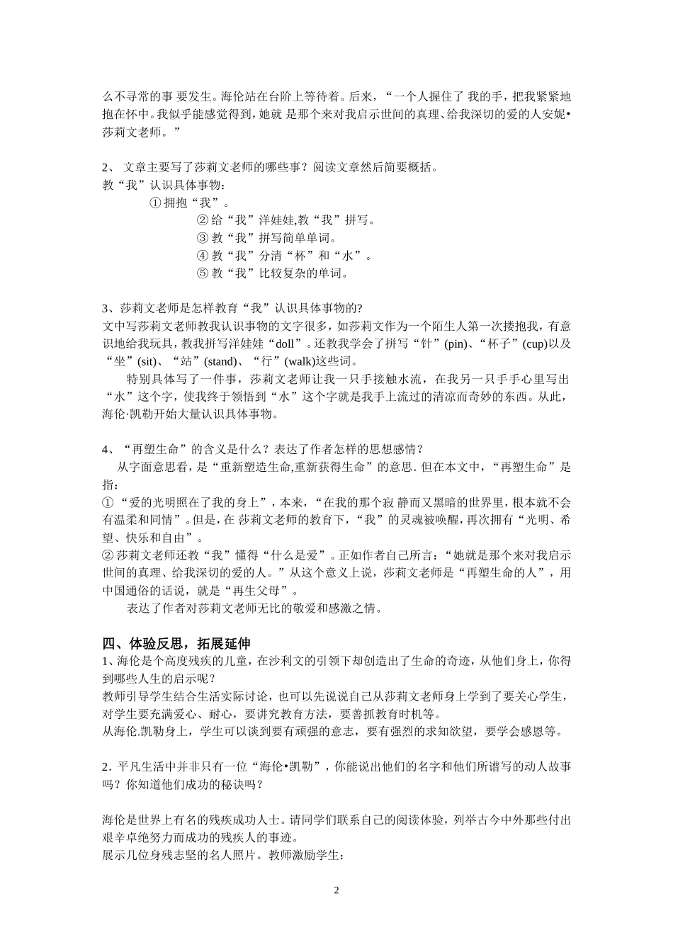 《再塑生命》精品教学设计修改_第2页