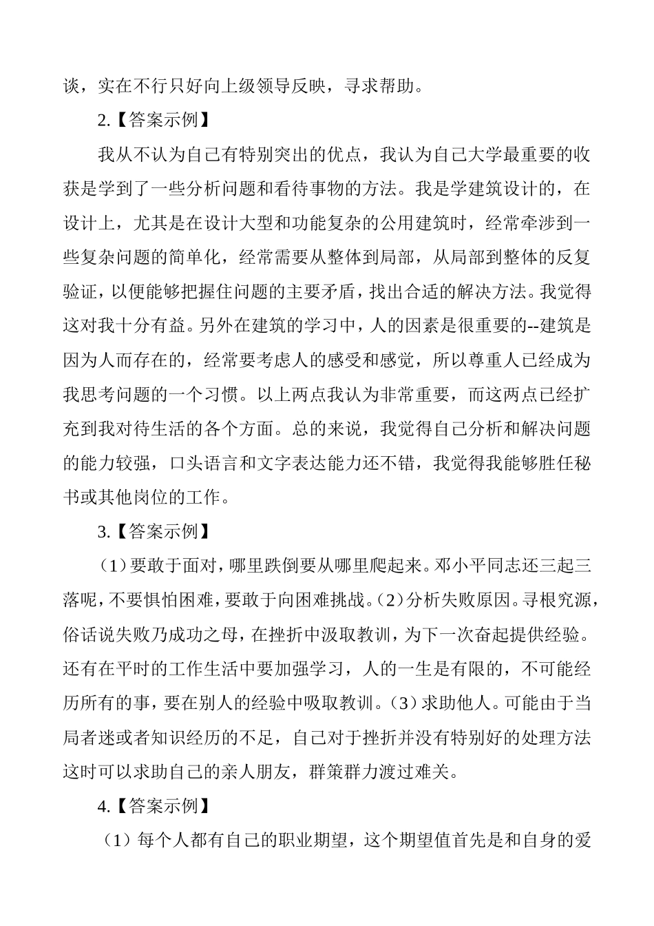 2018精选事业单位面试真题附答案解析(最佳选择)_第2页