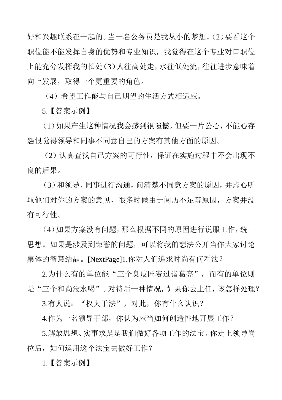 2018精选事业单位面试真题附答案解析(最佳选择)_第3页
