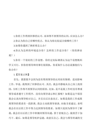 2018精选事业单位面试真题附答案解析(最佳选择)