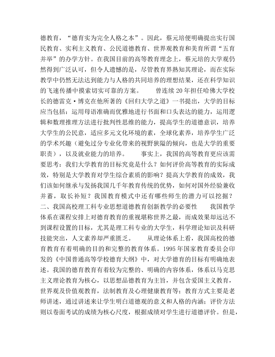 浅议高等院校理工科教学中融入思想道德教育的必要性与方法 _第2页