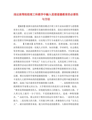 浅议高等院校理工科教学中融入思想道德教育的必要性与方法 