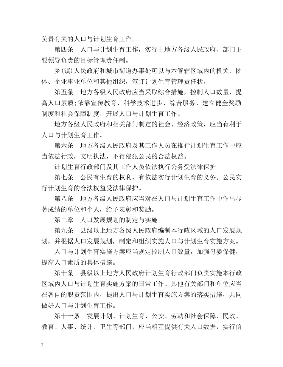 江苏省人口与计划生育条例 _第2页