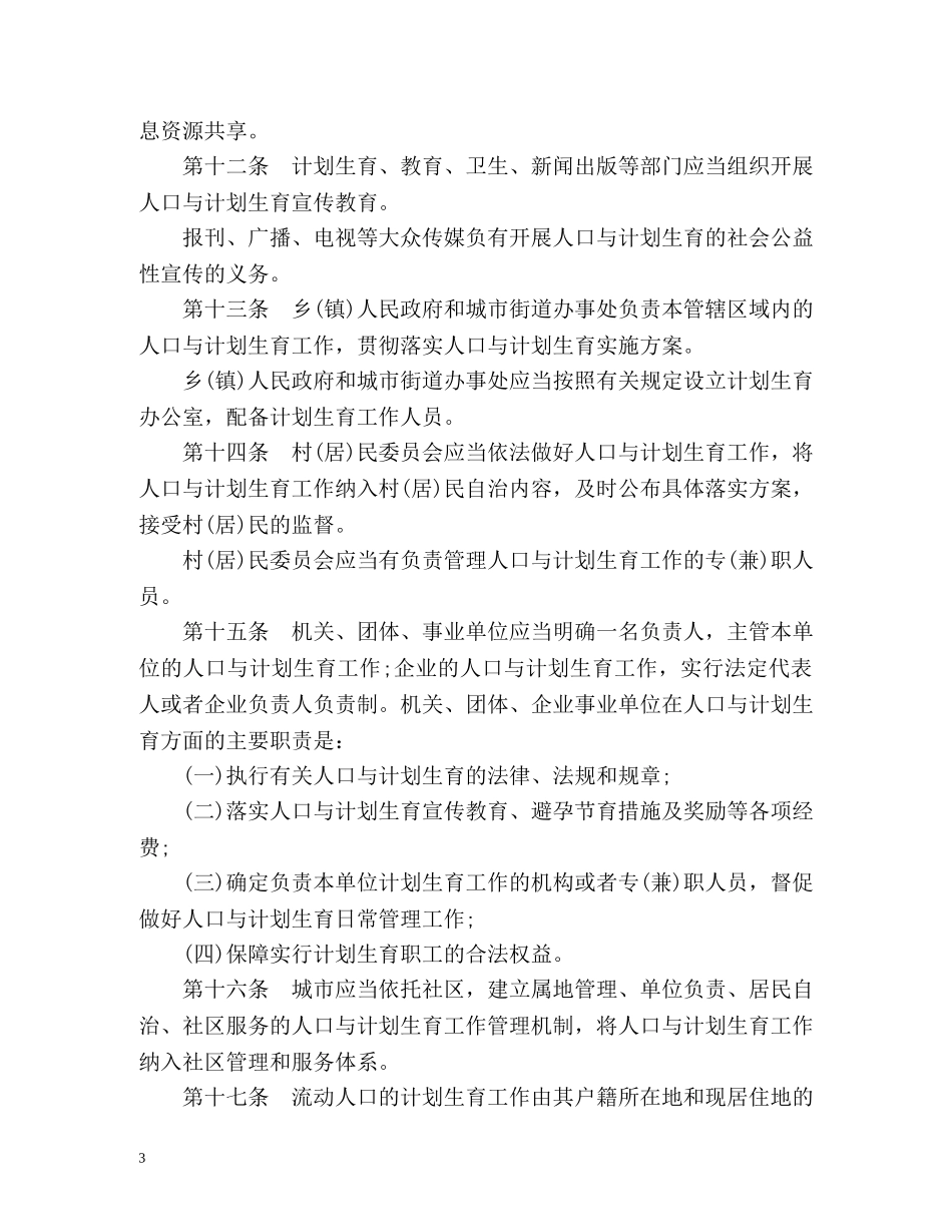 江苏省人口与计划生育条例 _第3页