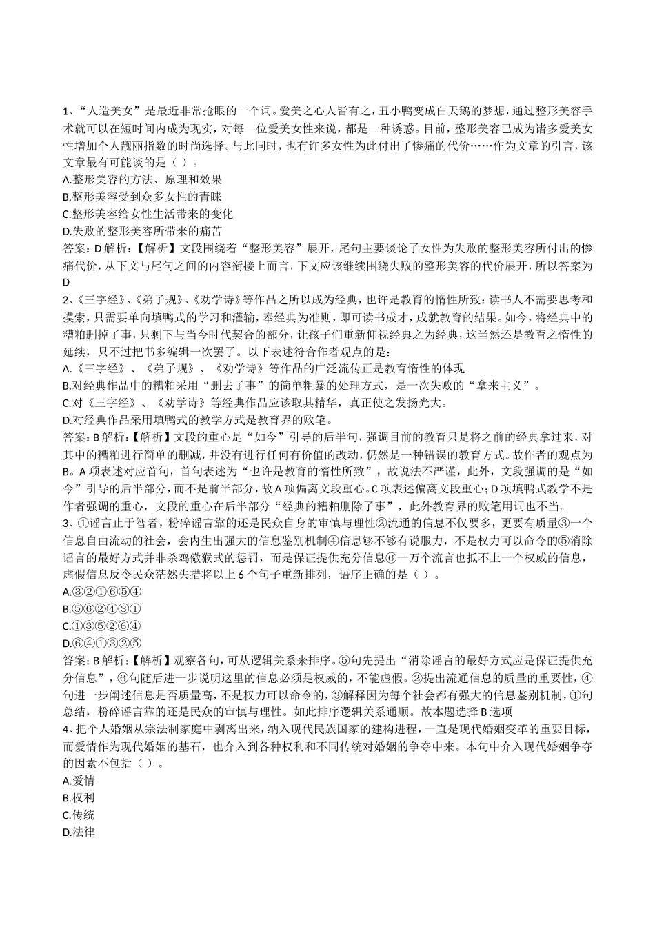 2016年上海农村商业银行招聘考试笔试试题_第2页