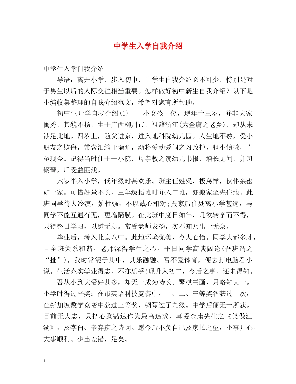 生入学自我介绍2 _第1页