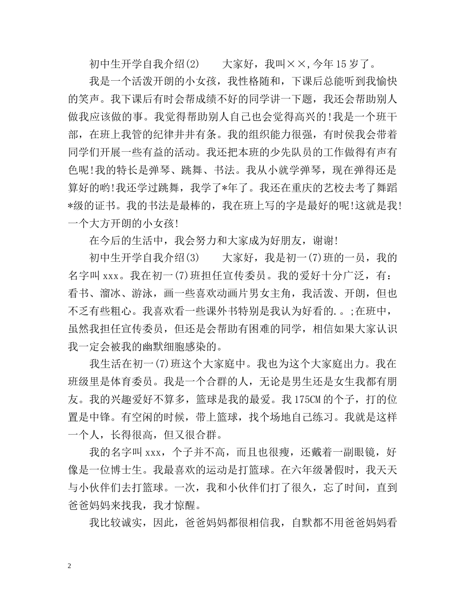 生入学自我介绍2 _第2页