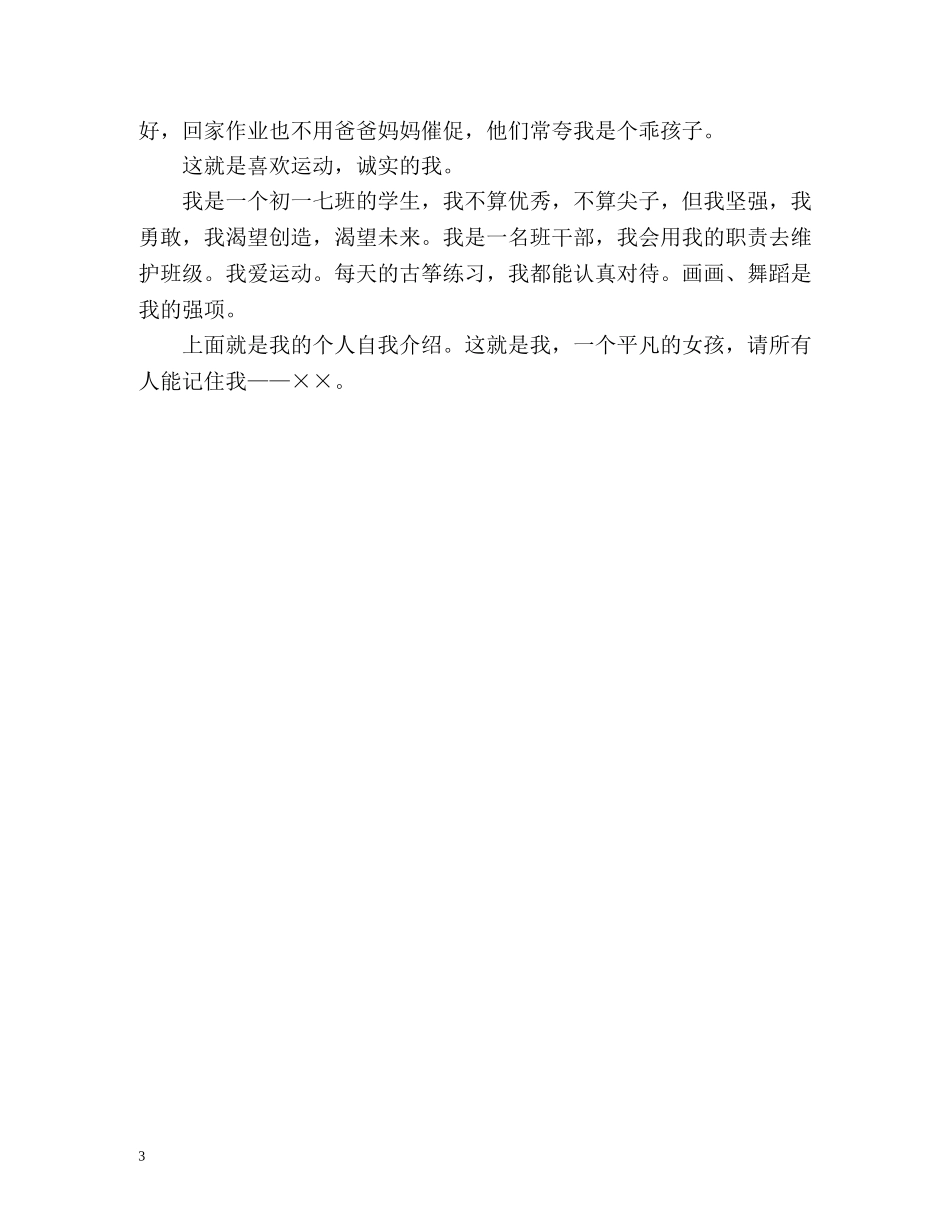 生入学自我介绍2 _第3页