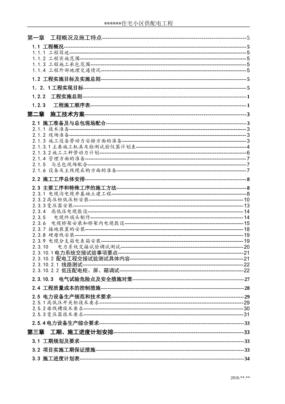 10KV供配电工程施工组织设计_第2页