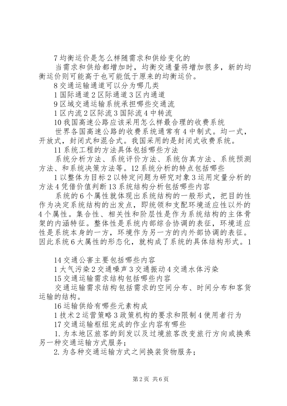 交通运输系统个人工作总结五篇范文 (3)_第2页