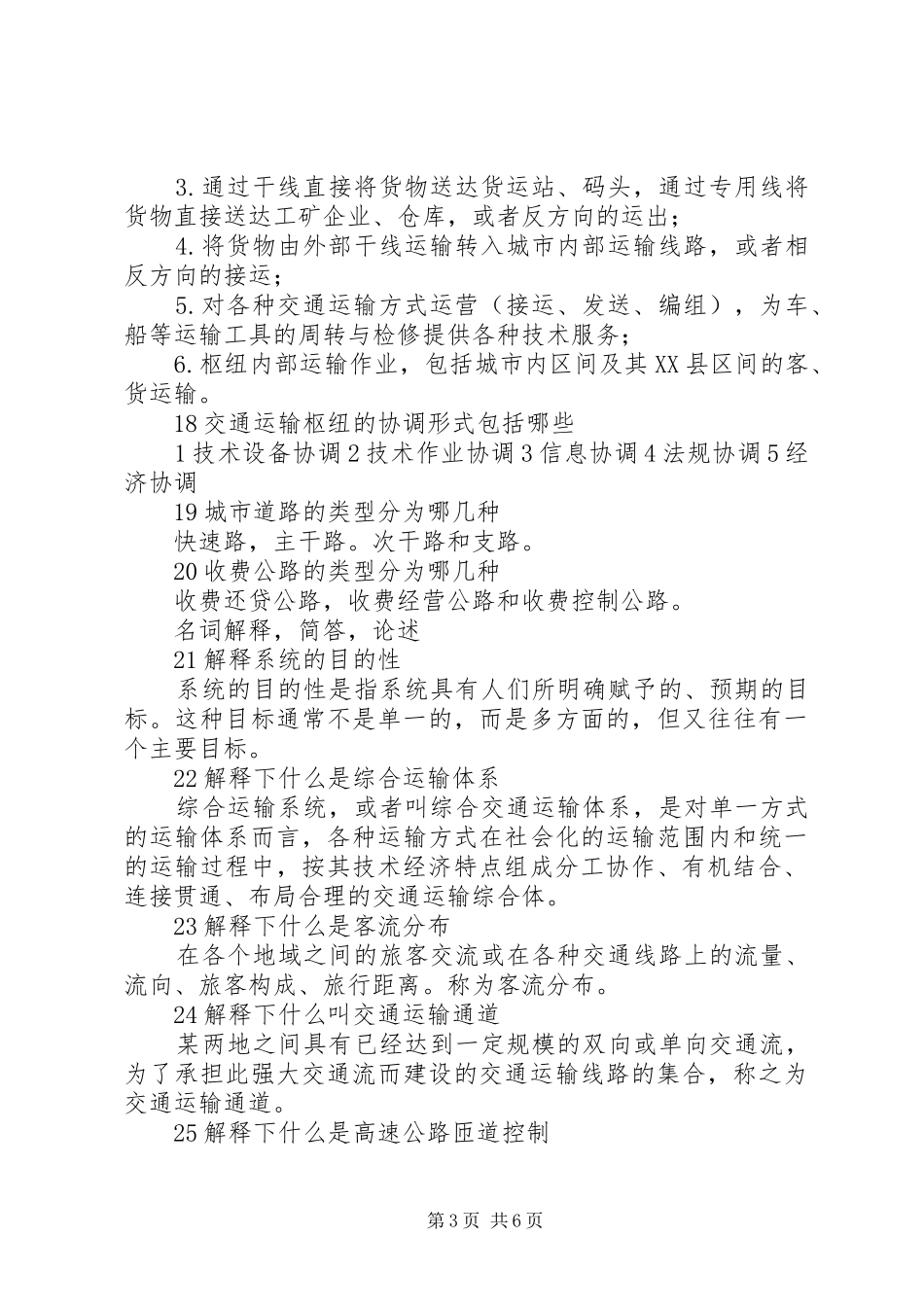 交通运输系统个人工作总结五篇范文 (3)_第3页