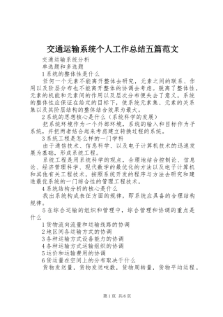 交通运输系统个人工作总结五篇范文 (3)