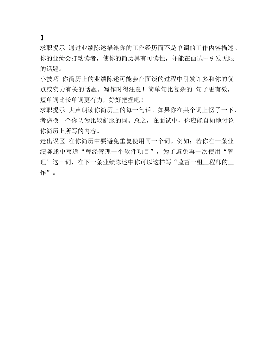个人简历工作经历怎么写- _第2页