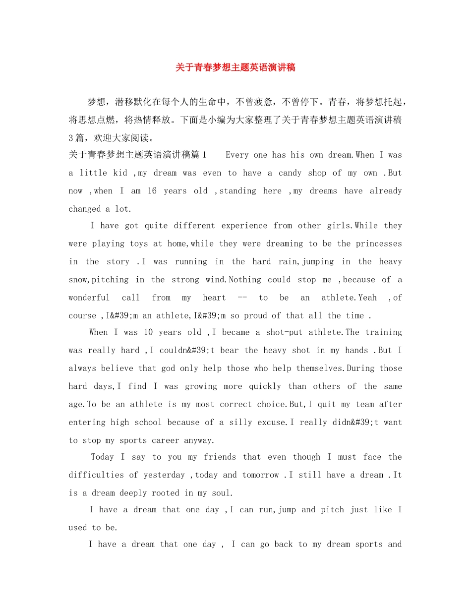 关于青春梦想主题英语演讲稿 _第1页