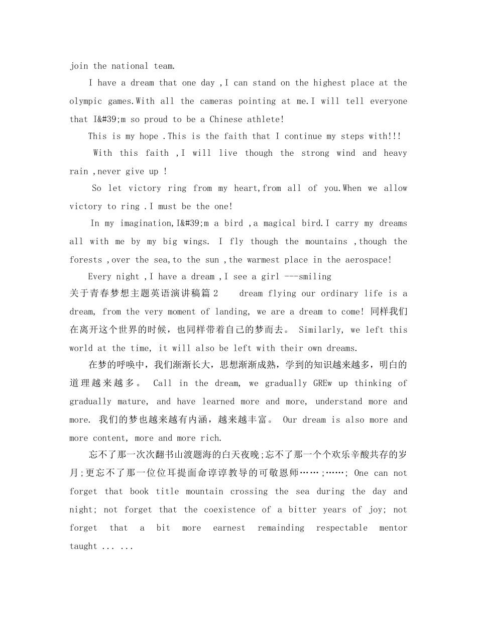 关于青春梦想主题英语演讲稿 _第2页