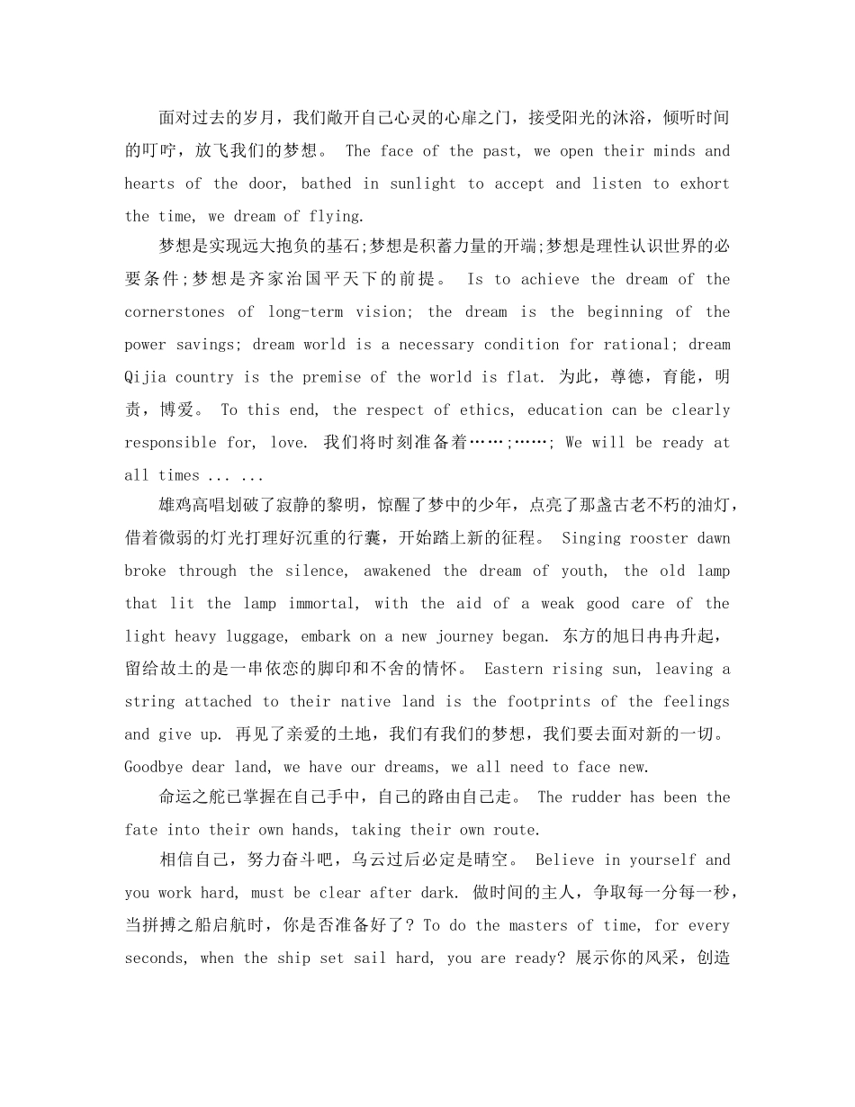 关于青春梦想主题英语演讲稿 _第3页