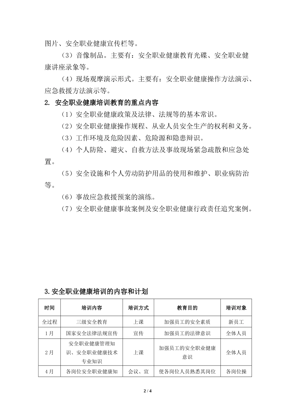 2018年安全职业健康教育培训计划_第2页