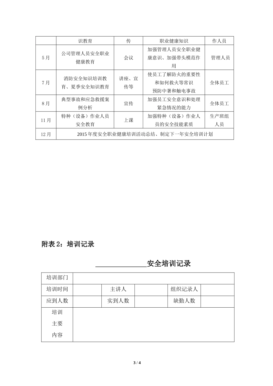 2018年安全职业健康教育培训计划_第3页
