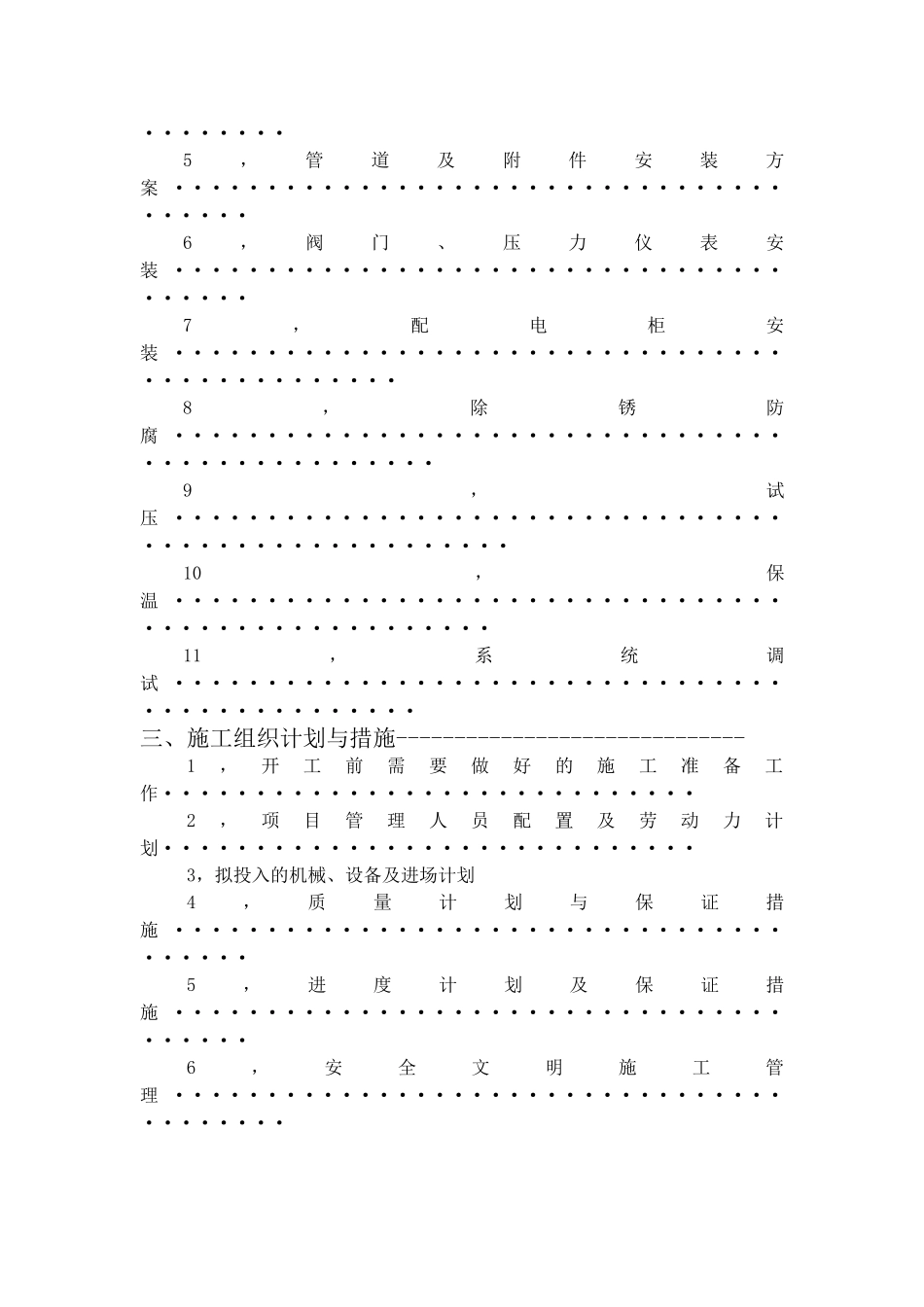 【精华版】换热站(热力站)施工组织设计(施工方案)_第2页